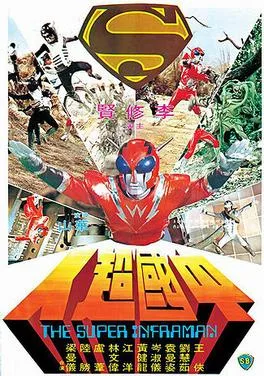 The Super Inframan poster