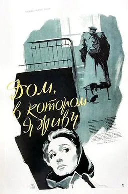 The House I Live In poster