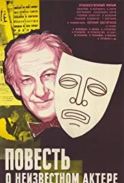 Story of an Unknown Actor poster