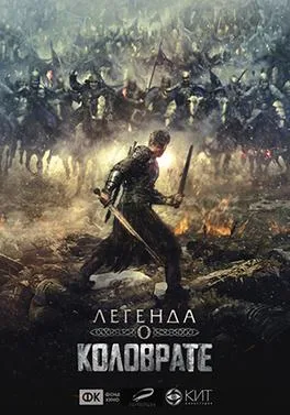 Legend of Kolovrat poster