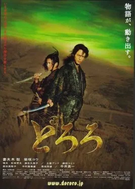 Dororo poster
