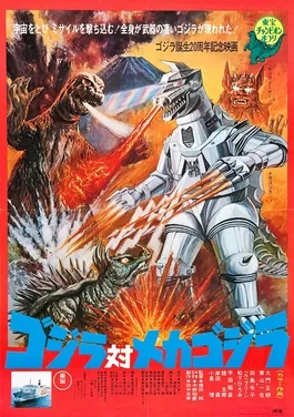 Godzilla vs. Mechagodzilla poster