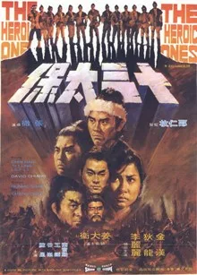 The Heroic Ones poster