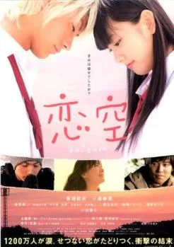 Koizora poster