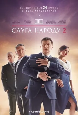 Servant of the People 2 poster