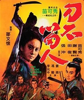 The Blade Spares None poster