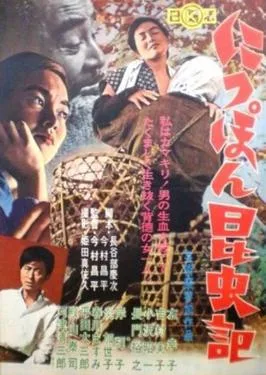 The Insect Woman poster