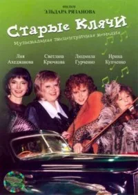 Old Hags poster