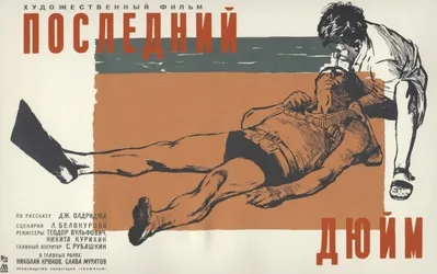 The Last Inch poster