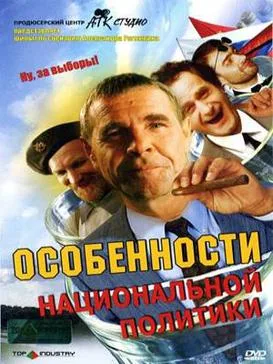 Peculiarities of National Politics poster