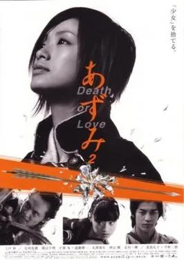 Azumi 2: Death or Love poster