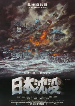 Japan Sinks poster