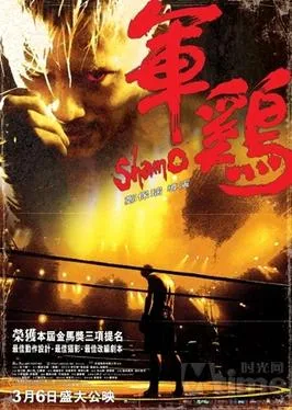 Shamo poster