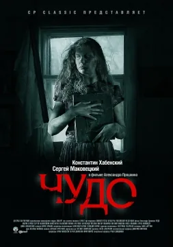 The Miracle poster