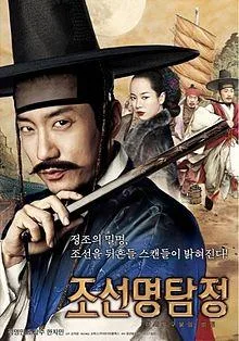 Detective K: Secret of the Virtuous Widow poster