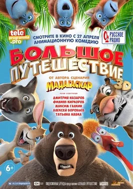 The Big Trip poster