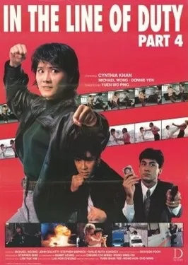 In the Line of Duty 4: Witness poster