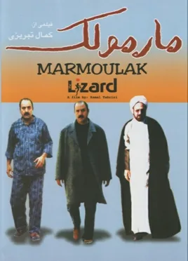 The Lizard poster