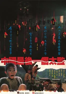 Lai Shi, China's Last Eunuch poster