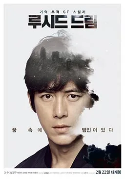 Lucid Dream poster