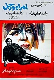 A Woman and a Man poster