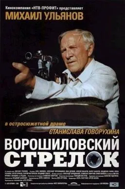 The Voroshilov Shooter poster