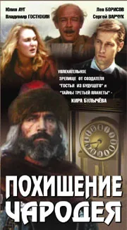 Abduction of the Wizard poster
