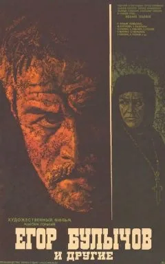 Yegor Bulychyov and Others poster