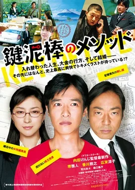 Kagi Dorobō no Method poster