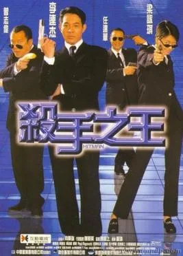 Hitman poster