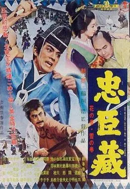 Chūshingura: Hana no Maki, Yuki no Maki poster