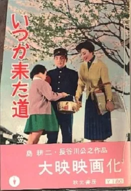 Unforgettable Trail poster