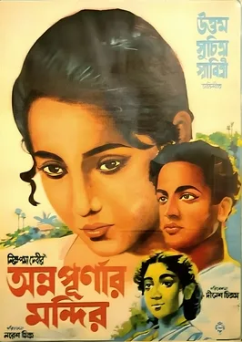 Annapurnar Mandir poster