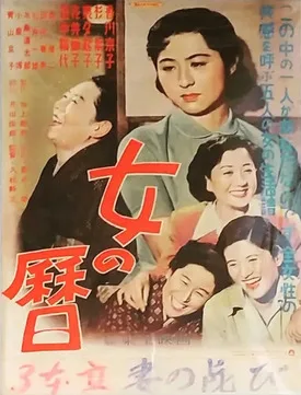 Onna no koyomi poster