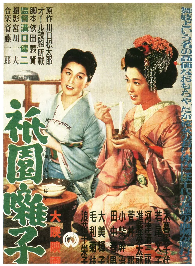 A Geisha poster