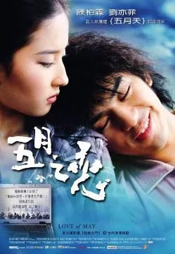 Love of May poster