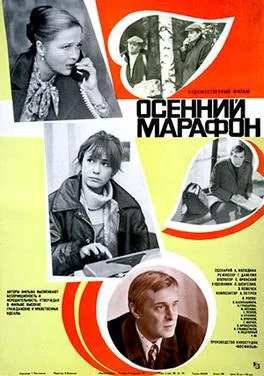 Autumn Marathon poster