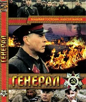 The General poster