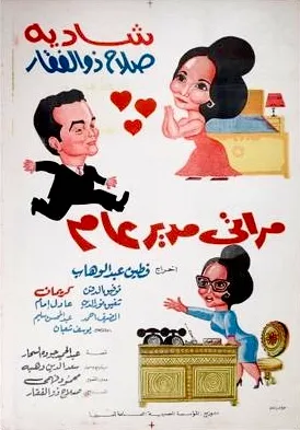 My Wife, the Director General poster