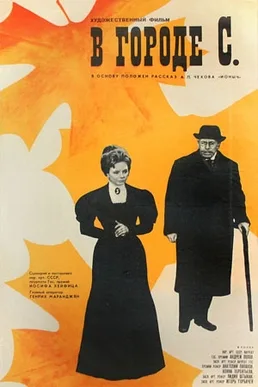 In S. City poster
