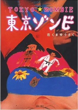 Tokyo Zombie poster