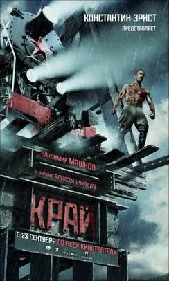 The Edge poster