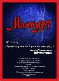Mankurt poster