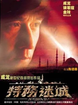 The Accidental Spy poster