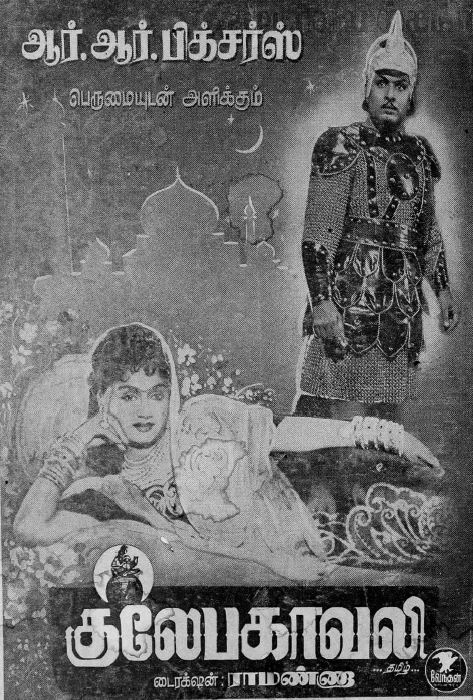Gulebakavali poster