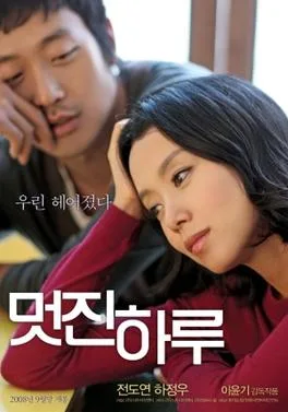 My Dear Enemy poster