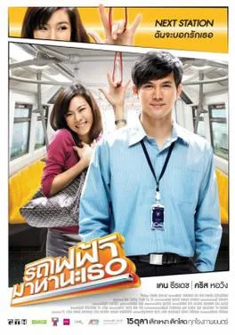 Bangkok Traffic Love Story poster