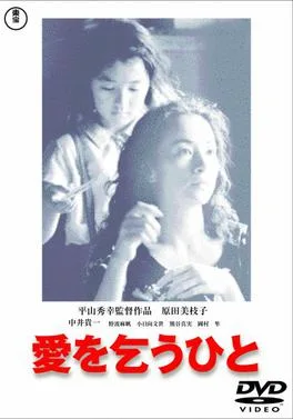 Begging for Love poster