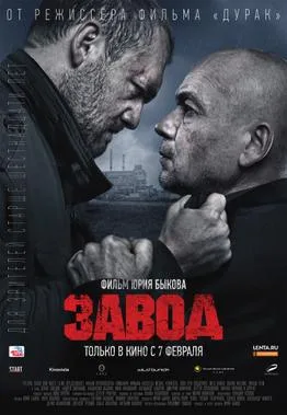 The Factory poster