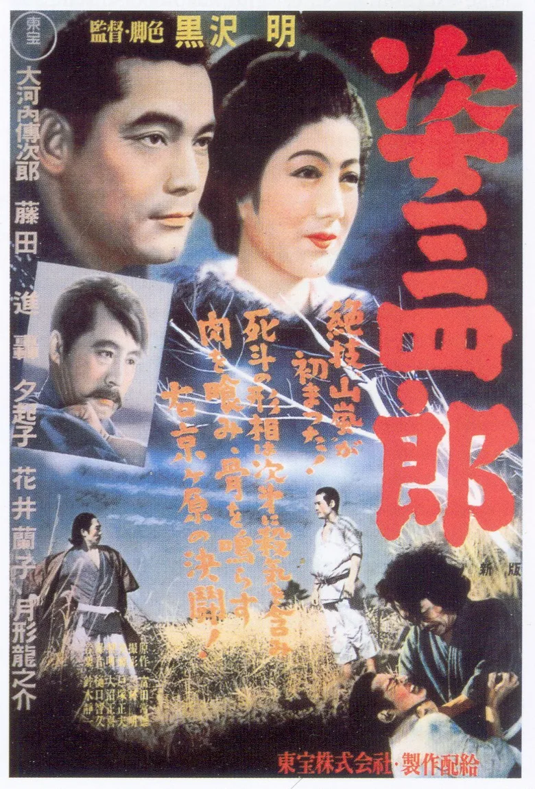 Sanshiro Sugata poster